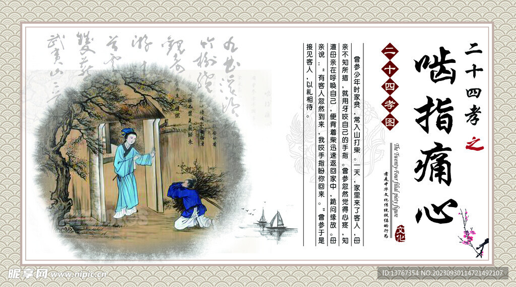 24孝图