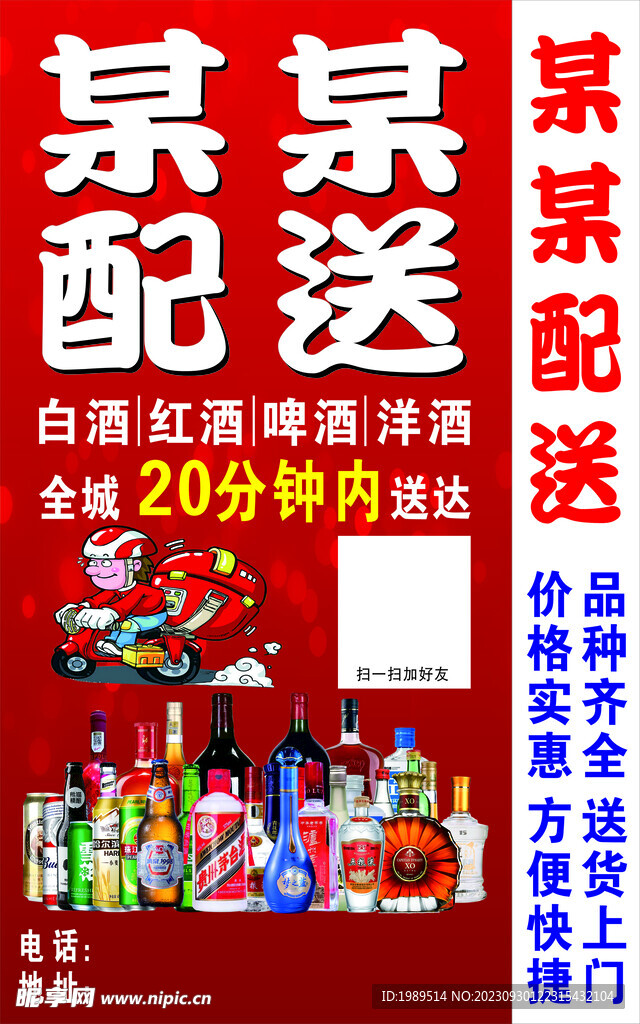 酒品配送店灯箱