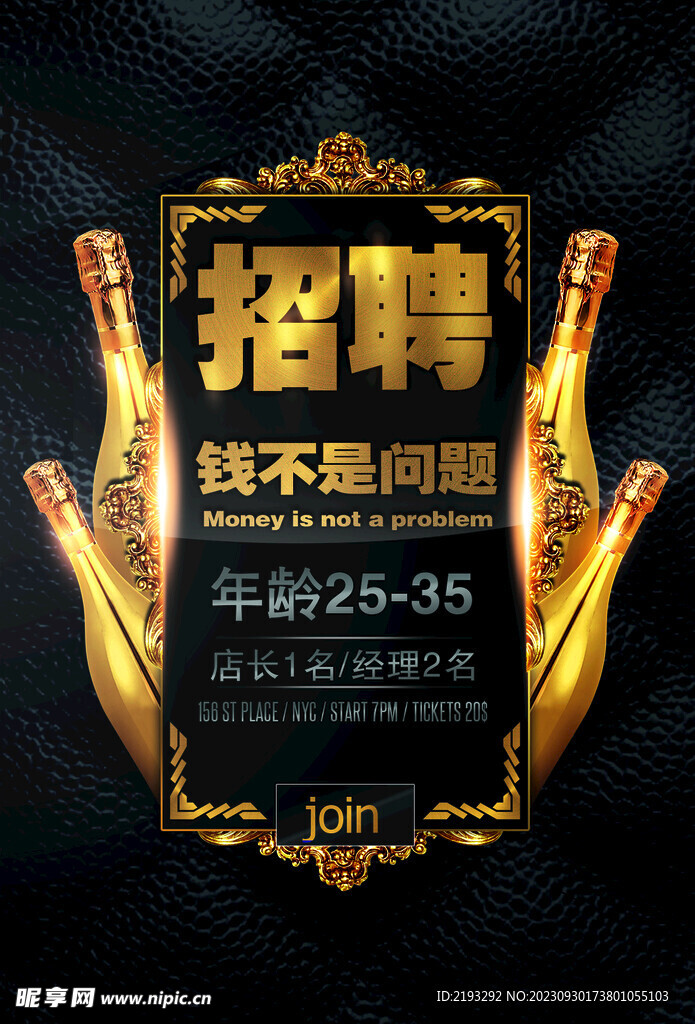 招聘海报