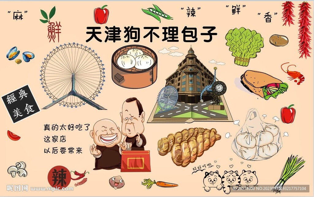 天津狗不理包子