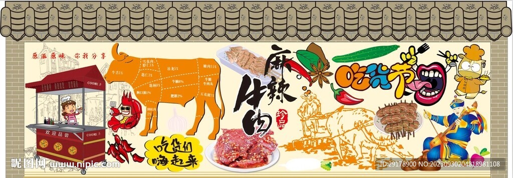 麻辣牛肉