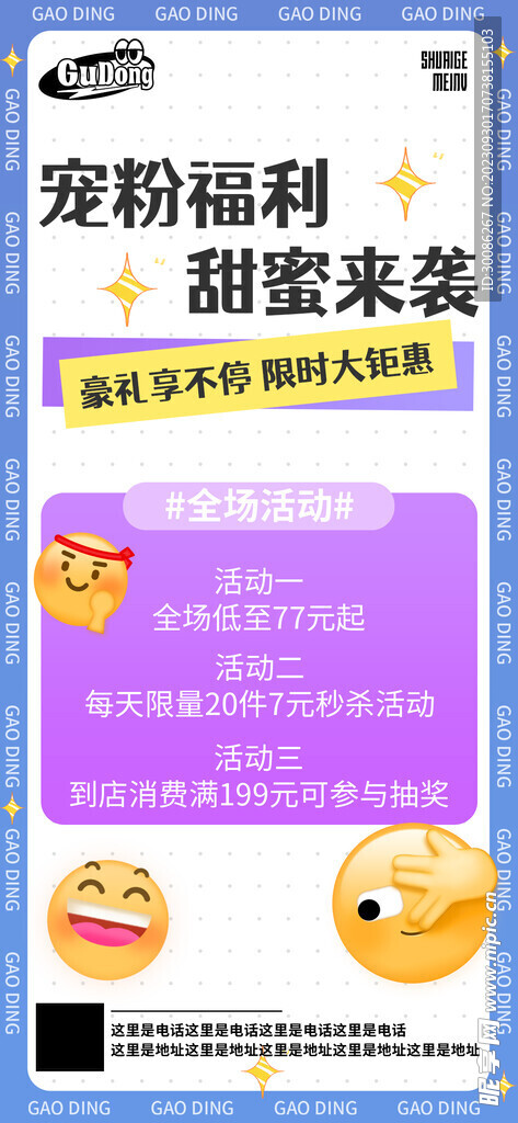 节日大促活动海报