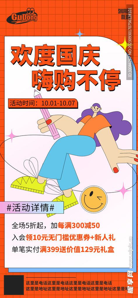 节日大促活动海报