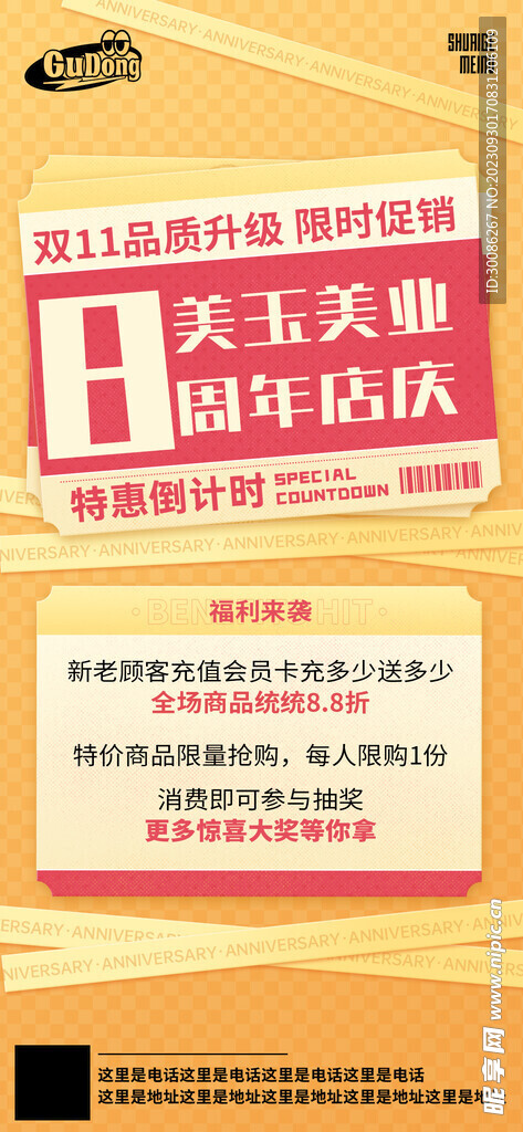 节日大促活动海报