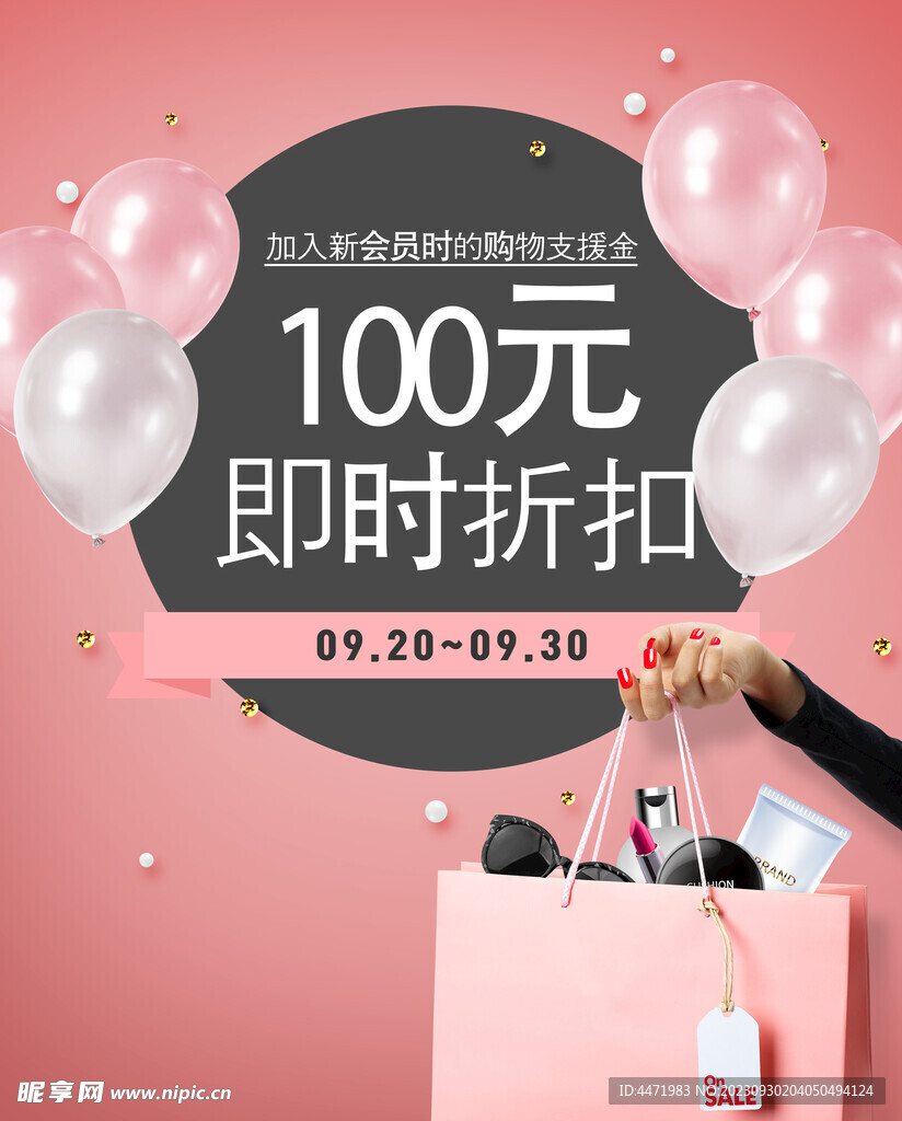 化妆品促销海报