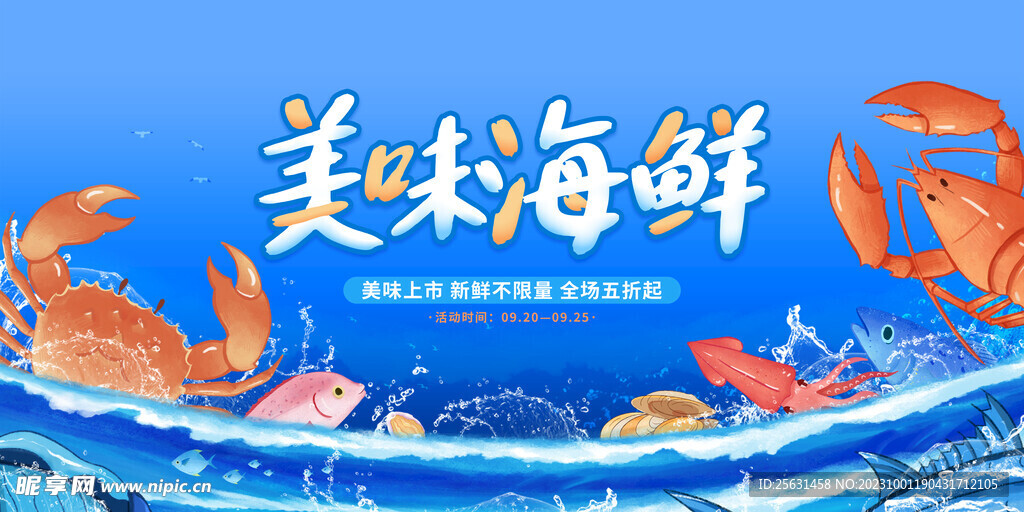 美味海鲜