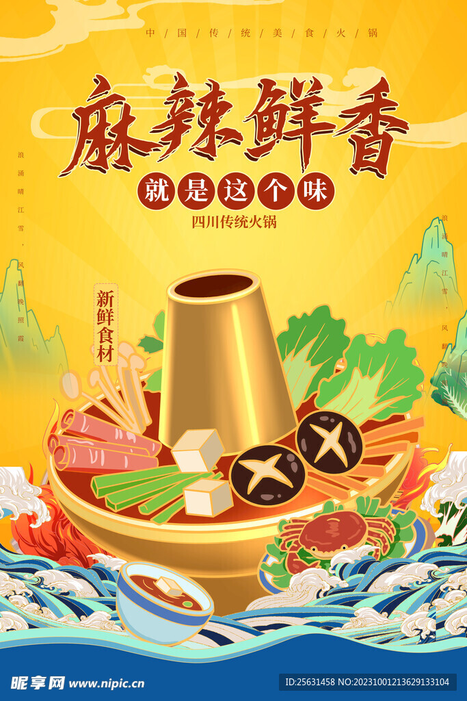 火锅海报