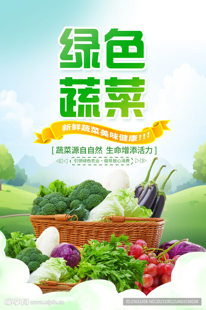 蔬菜海报