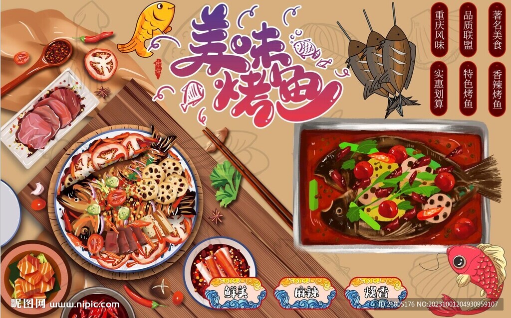 美味烤鱼