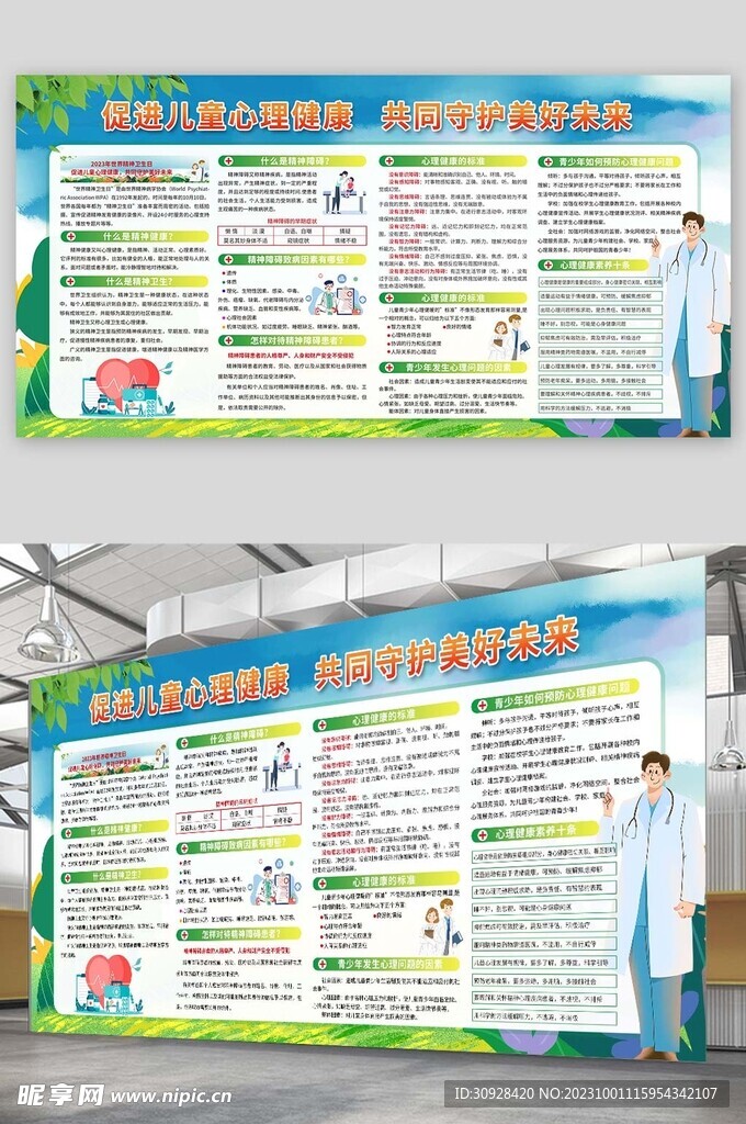 2023年世界精神卫生日   