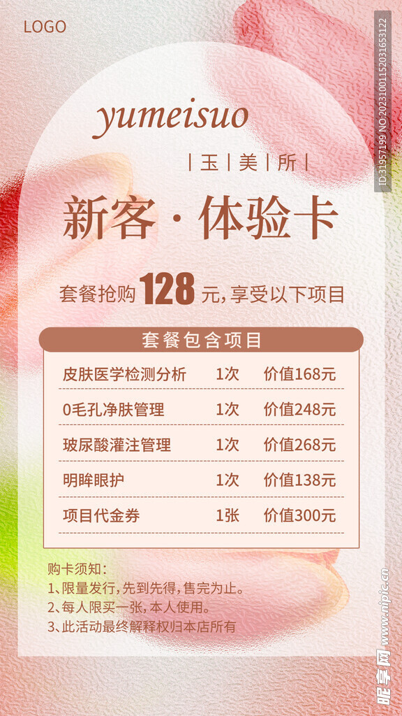 美容海报新客体验