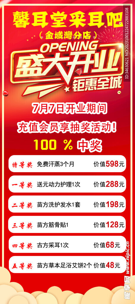 盛大开业采耳展架