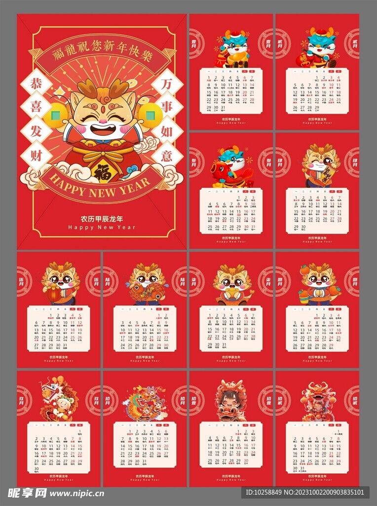 2024年龙年新款台历模板