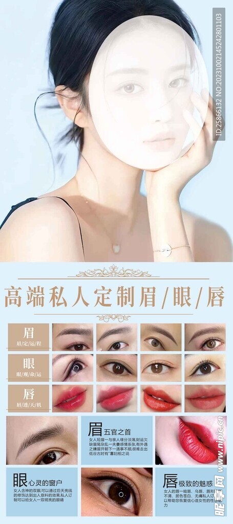 纹绣海报眉眼唇展架