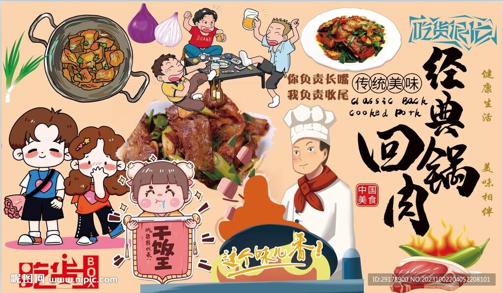 经典回锅肉