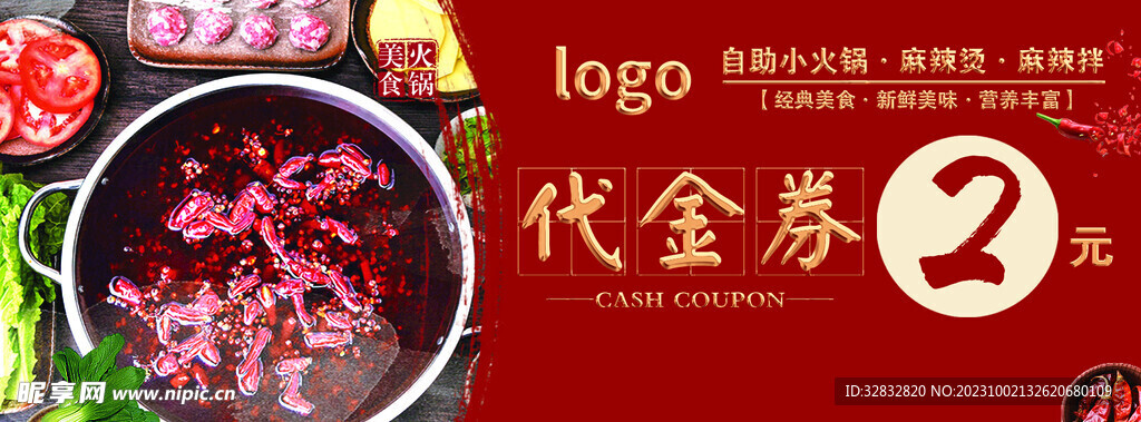 火锅代金券