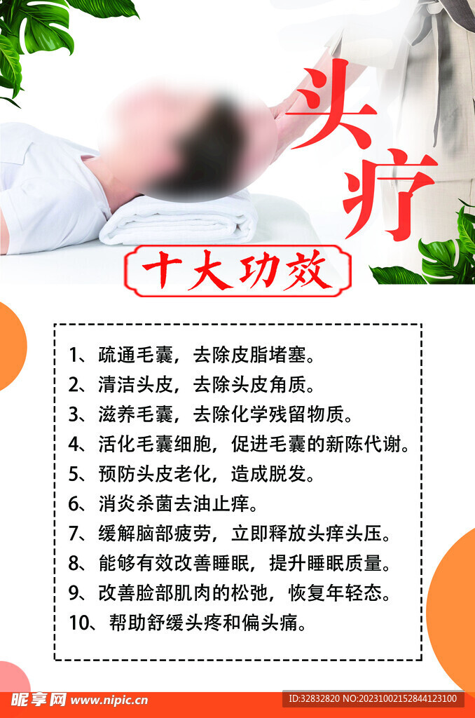 头疗的十大功效·