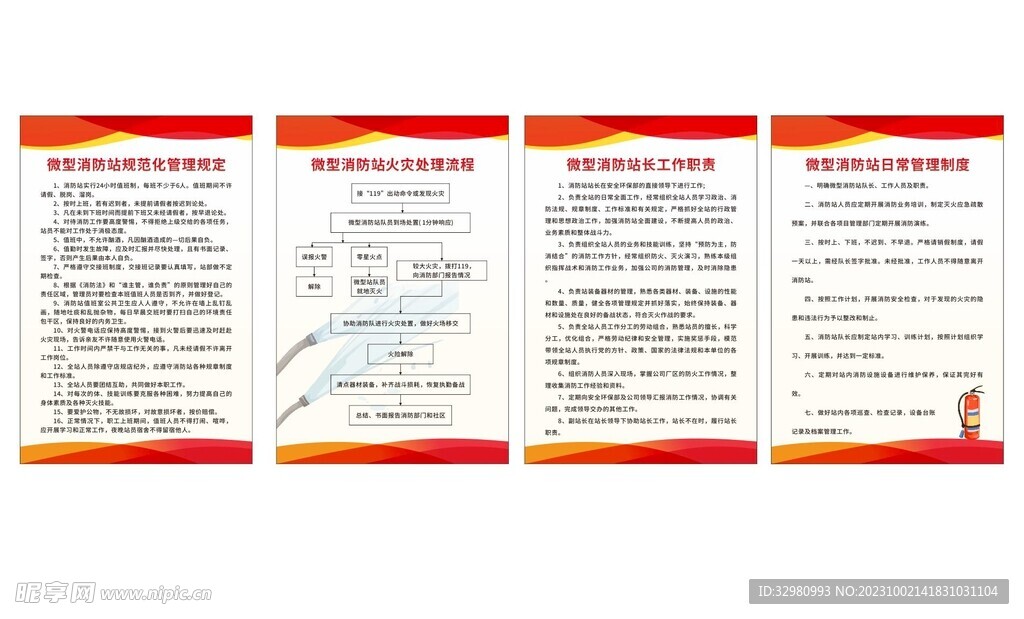 微型消防站制度