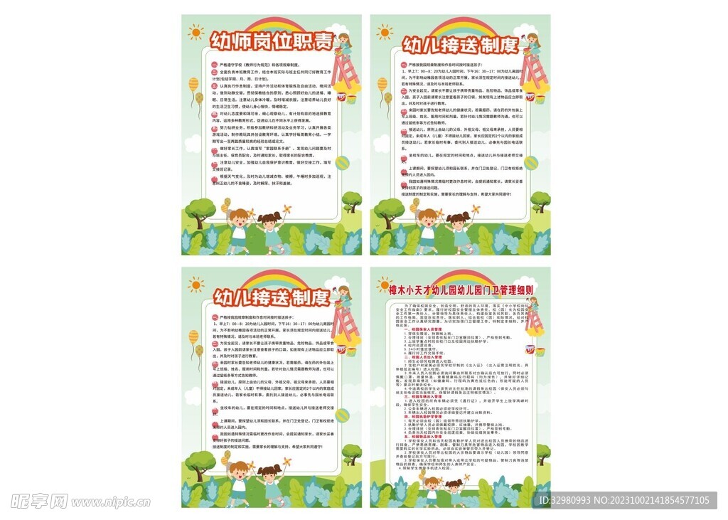 幼儿园管理制度