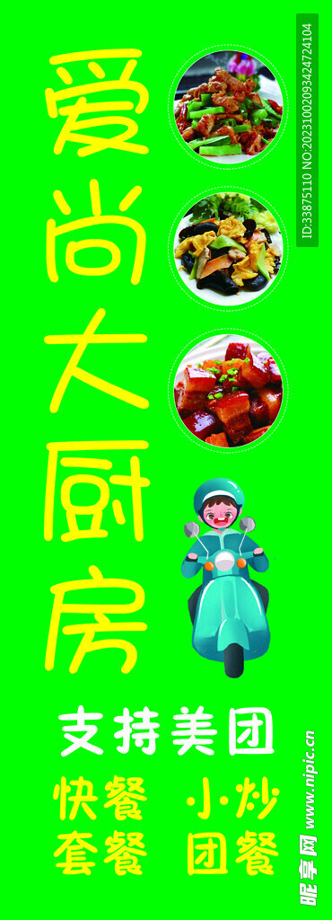 厨房广告灯箱海报