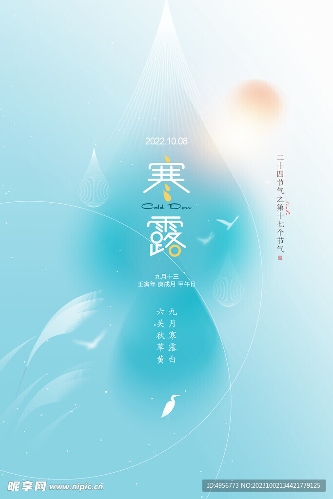 寒露二十四节气霜降冬天