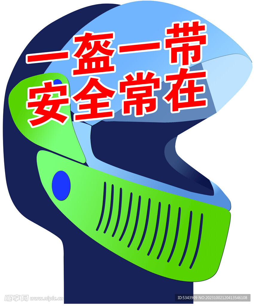 一盔一带手举牌