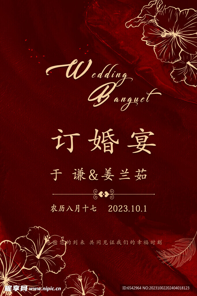 红色订婚宴水牌