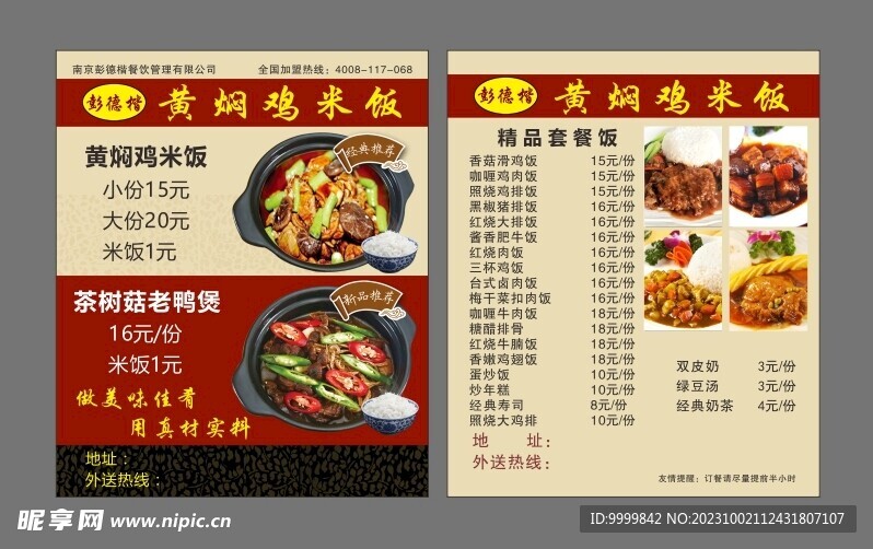 黄焖鸡米饭名片