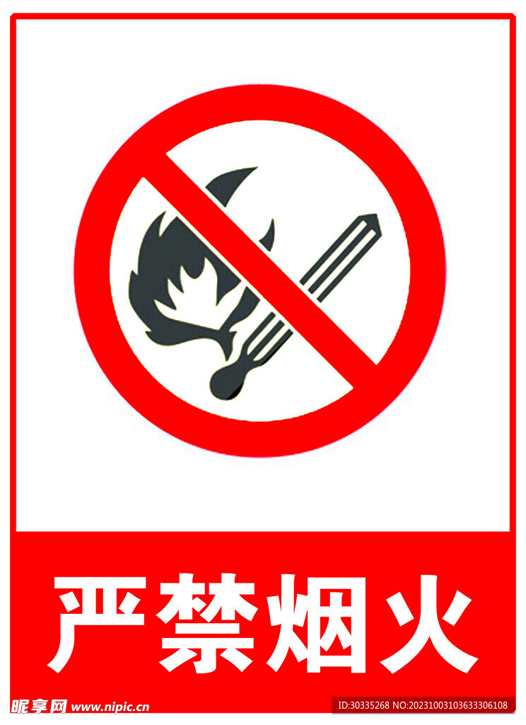 严禁烟火 当心腐蚀