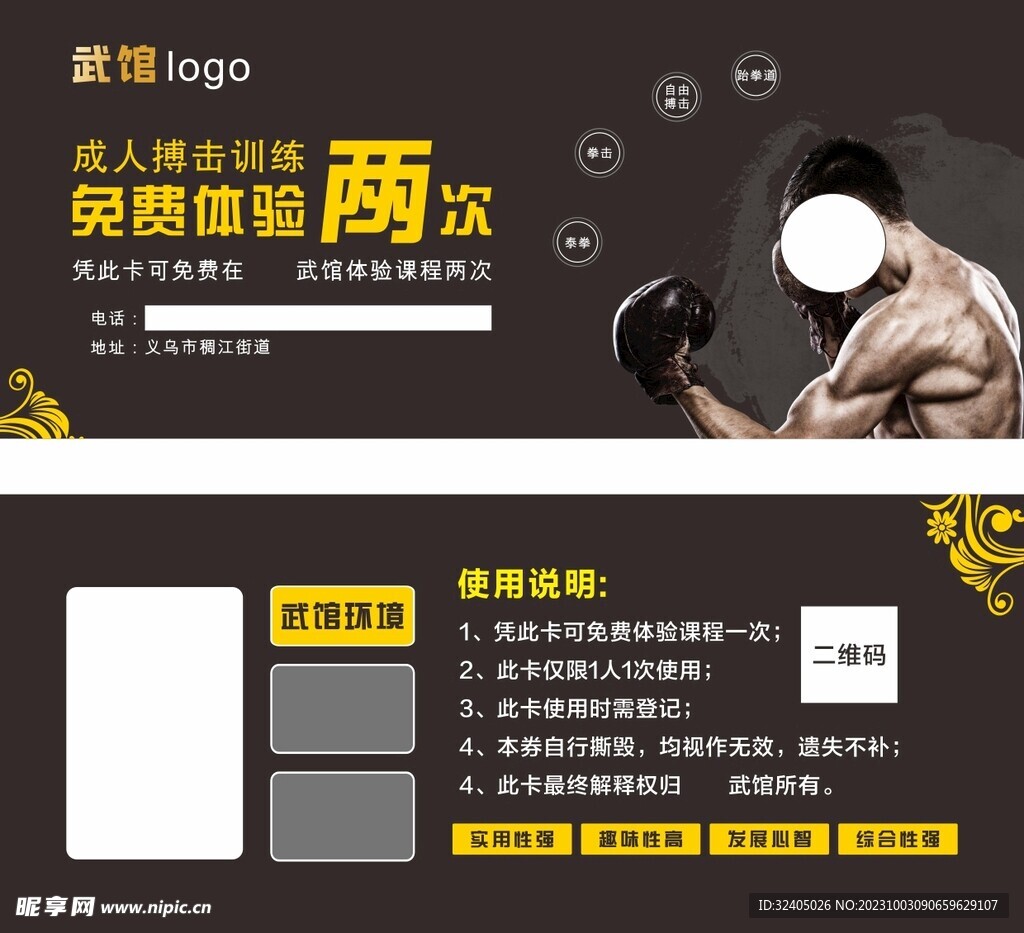 拳击体验卡