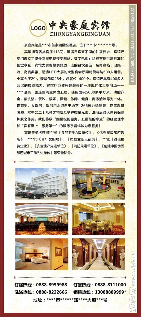 酒店详情展架海报