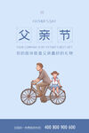 父亲节海报