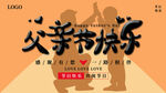 父亲节海报