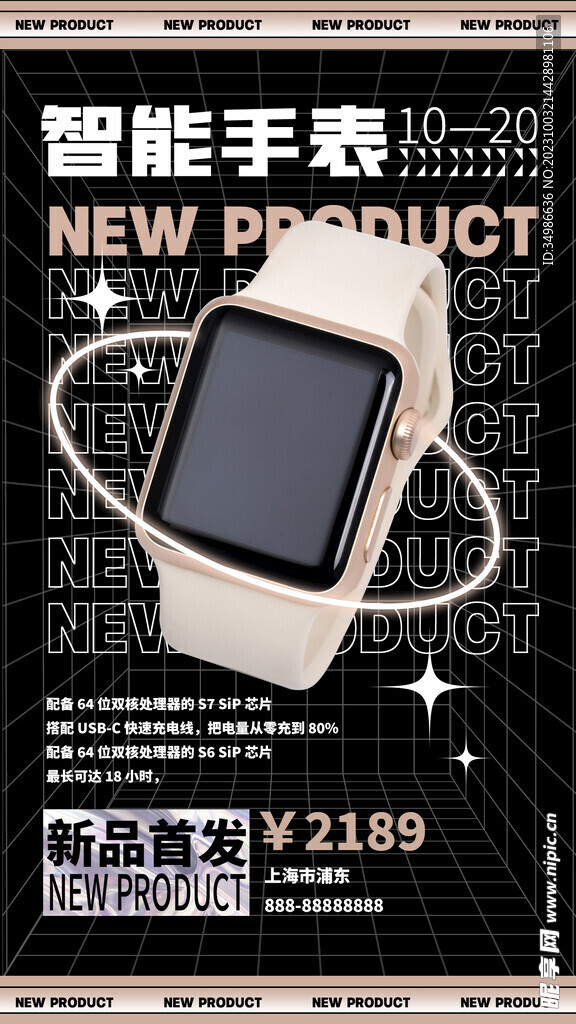 智能手表海报