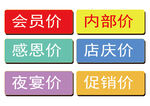 物价牌 会员价 感恩价 店庆