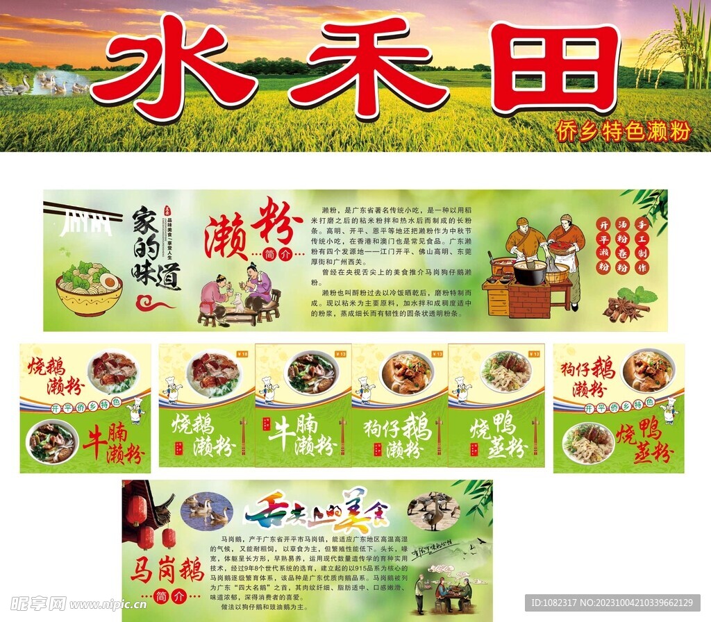 开平侨乡特色濑粉