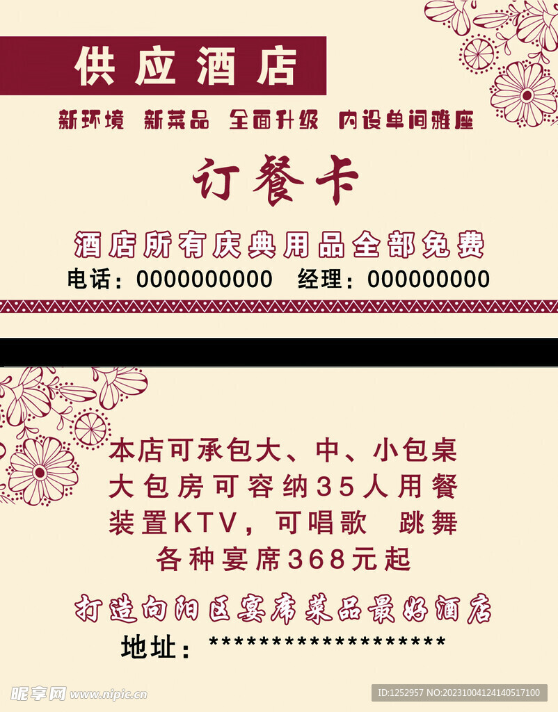 订餐卡 酒店名片 餐饮名片 