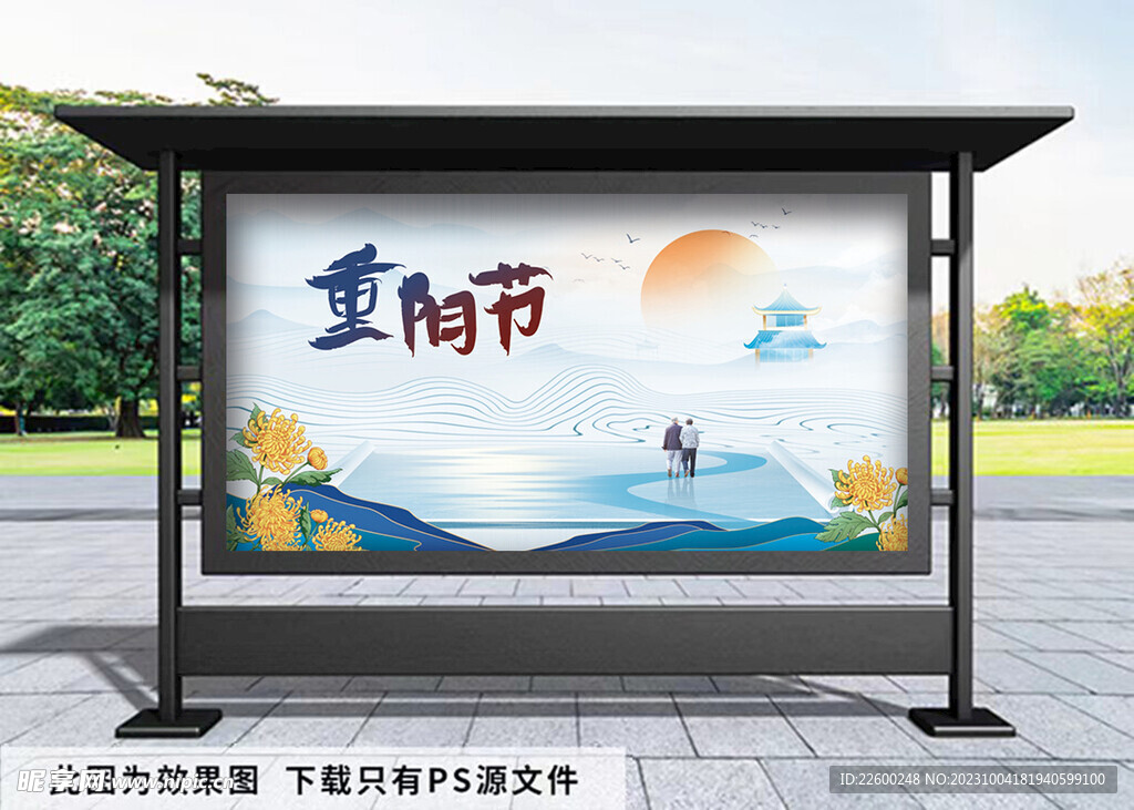 中式插画重阳节展板