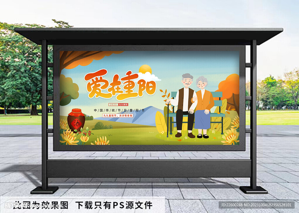 重阳佳节展板