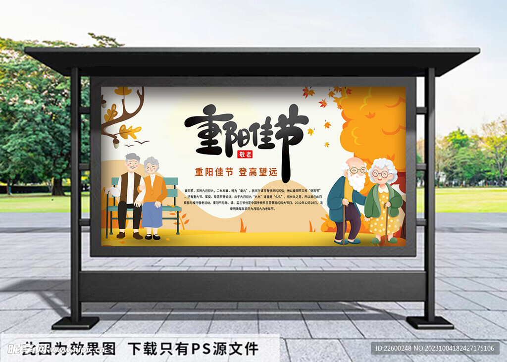 重阳佳节展板