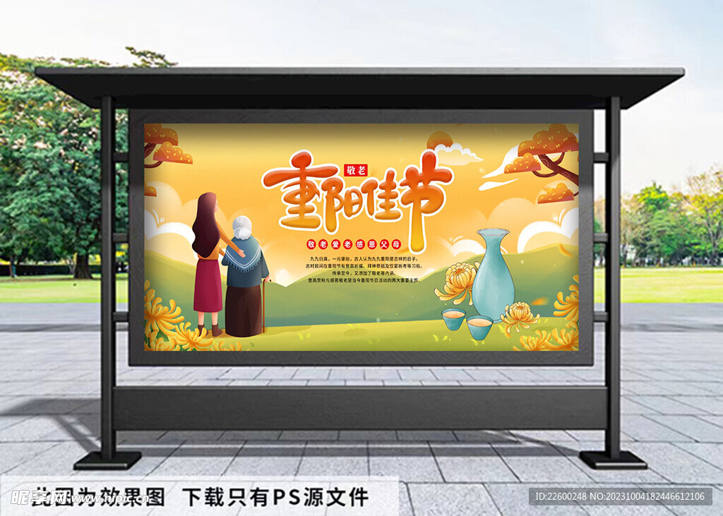 重阳佳节展板