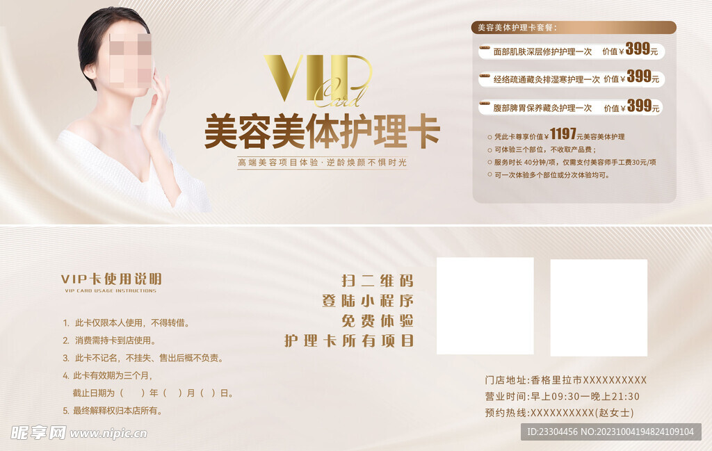 美容美体体验券