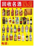 回收名酒