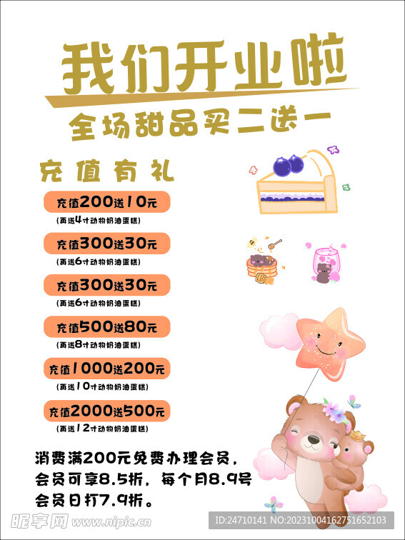 蛋糕店开业海报