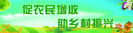 促农 丰收  