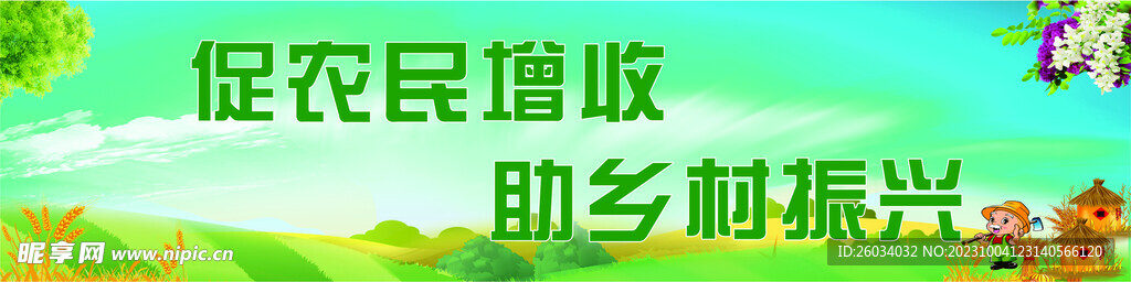 促农 丰收  
