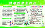 健康教育宣传栏