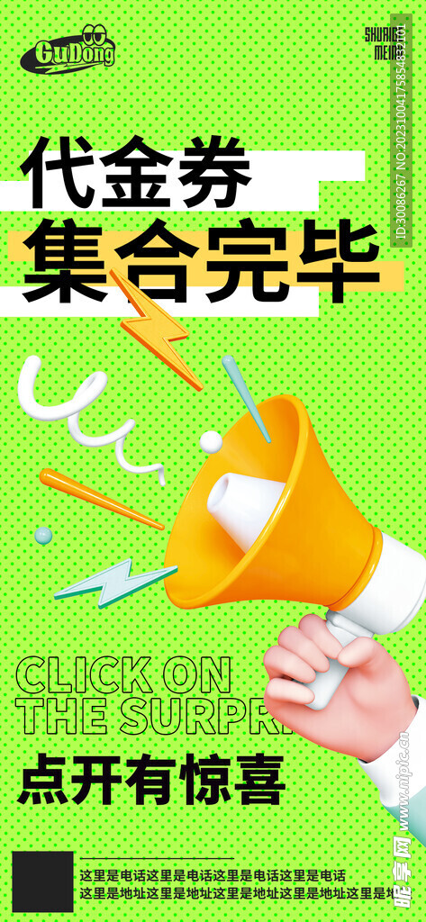 节日大促活动海报