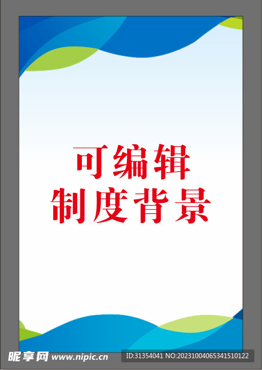 制度背景