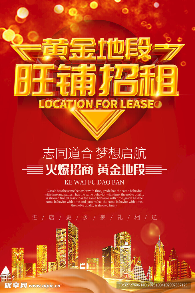 黄金地段 旺铺招租